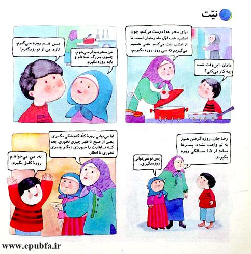 نیت میکنیم، یعنی تصمیم میگیریم که سی روز، روزه بگیریم.